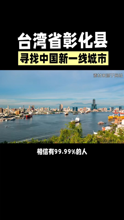 台湾省彰化县，其县名来源于雍正帝赐名，被誉为台湾谷仓，地方传统美食有肉圆，口感鲜美可口，深受当地居民喜爱。还有什么，评论区聊聊。