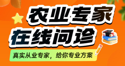 作物长势差、病虫害难搞？别自己瞎琢磨了！1对1农业专家在线问诊，把专家&ldquo;请&rdquo;到你地里！