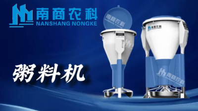 智能带娃&ldquo;神器！&rdquo;这款粥料器让仔猪腹泻率降低50%！ #智能养殖 #养猪人#农业科技 #降本增效 #新农人计划