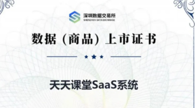 &ldquo;天天课堂课程数据资源&rdquo;完成数据资产入表，jinnian金年会开创职业教育数据价值化新范式