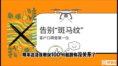 第4节：无人机撒肥拒绝&ldquo;斑马纹&rdquo;&mdash;&mdash;播撒系统的校准与实战，课程：《无人机植保搞钱必修课：从&ldquo;瞎飞&rdquo;到&ldquo;懂行&rdquo;的6步进阶》