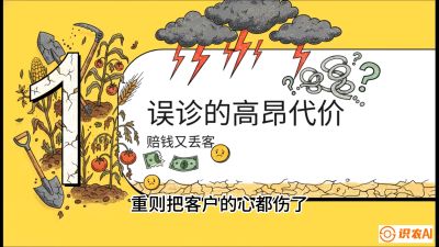 第2节：【农资人诊断绝学】一眼看透病虫害？避免误诊赔偿的&ldquo;2分钟排查法&rdquo;，课程：《农资实战特训：从&ldquo;坐商&rdquo;到&ldquo;千万服务商&rdquo;的进阶路》