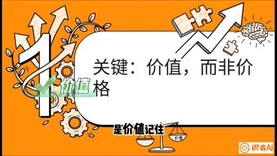 第4节：【农资人谈单攻心】专治&ldquo;嫌贵&rdquo;！把&ldquo;比价客&rdquo;变成&ldquo;回头客&rdquo;的算账术，课程：《农资实战特训：从&ldquo;坐商&rdquo;到&ldquo;千万服务商&rdquo;的进阶路》