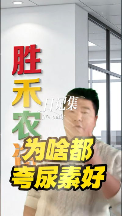 夸大尿素，一斤二斤最实惠#富酶1000有机水溶肥