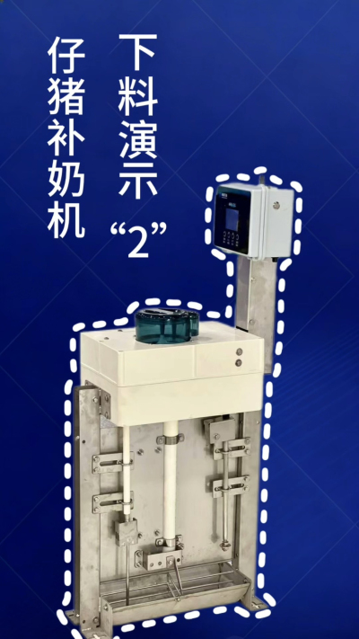 南商补奶机补充功能实测！
单独下料/下水、自动冲洗无残留，间隔+智能饲喂双模式！
按需调节，适配仔猪全阶段！
养猪精细化，就选南商！
#仔猪补奶机 #智能饲喂设备 #南商农科